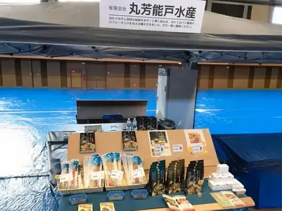 有限会社 丸芳 能戸水産